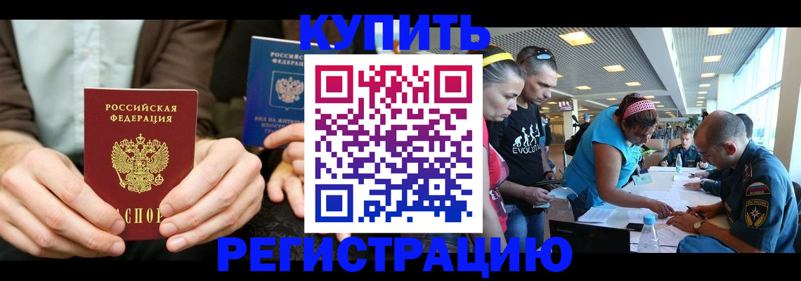 временная прописка в Меленках
